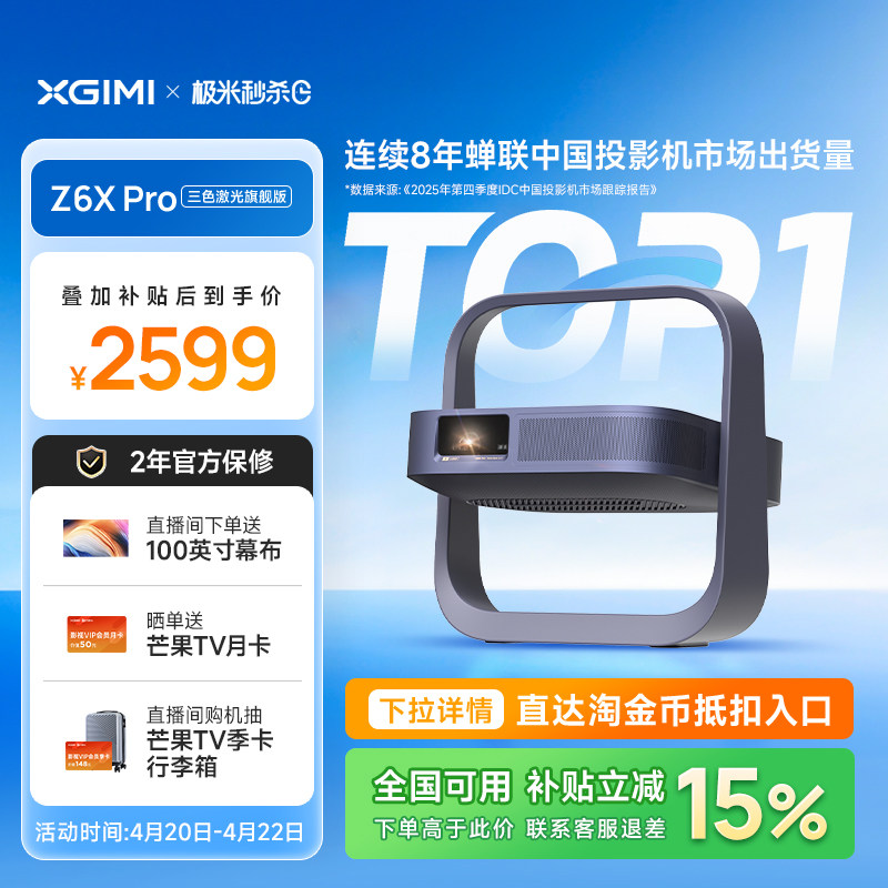 【政府补贴 立减15%】极米Z6X Pro三色激光旗舰版投影仪家用1080P超高清高亮度投影机家庭影院