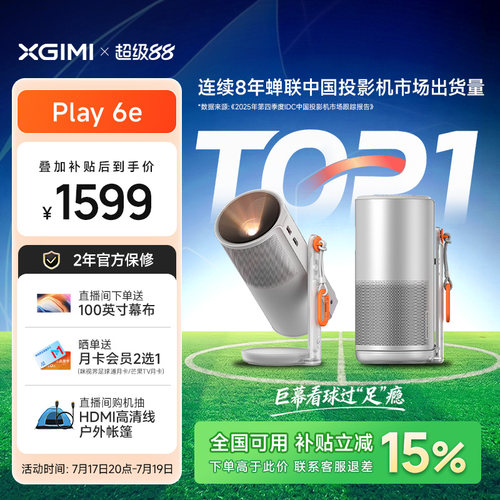 极米Play6e高亮高清便携投影仪