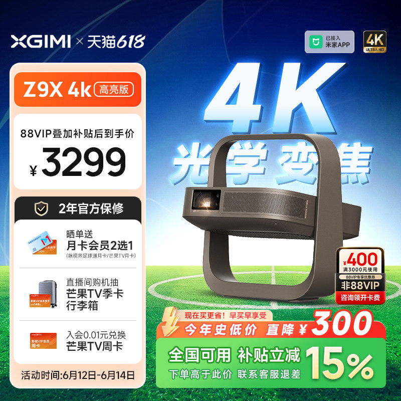 【政府补贴 高亮爆款】极米Z9X 4K高亮旗舰版家用超高清激光投影仪无损光学变焦卧室投屏客厅家庭影院投影机