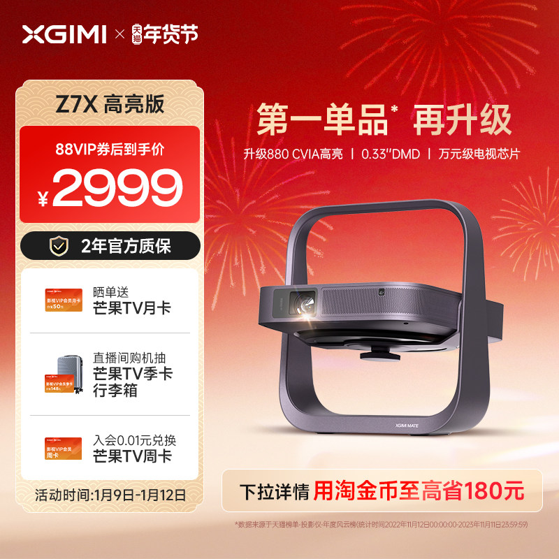 极米Z7X高亮版投影仪家用1080P全高清轻薄客厅卧室便携智能投影机低蓝光