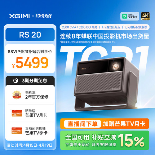 【政府补贴 立减15% 】极米RS 20三色激光变焦高刷4K家用投影仪超高清高亮度卧室客厅RS 10 H6升级款投影机