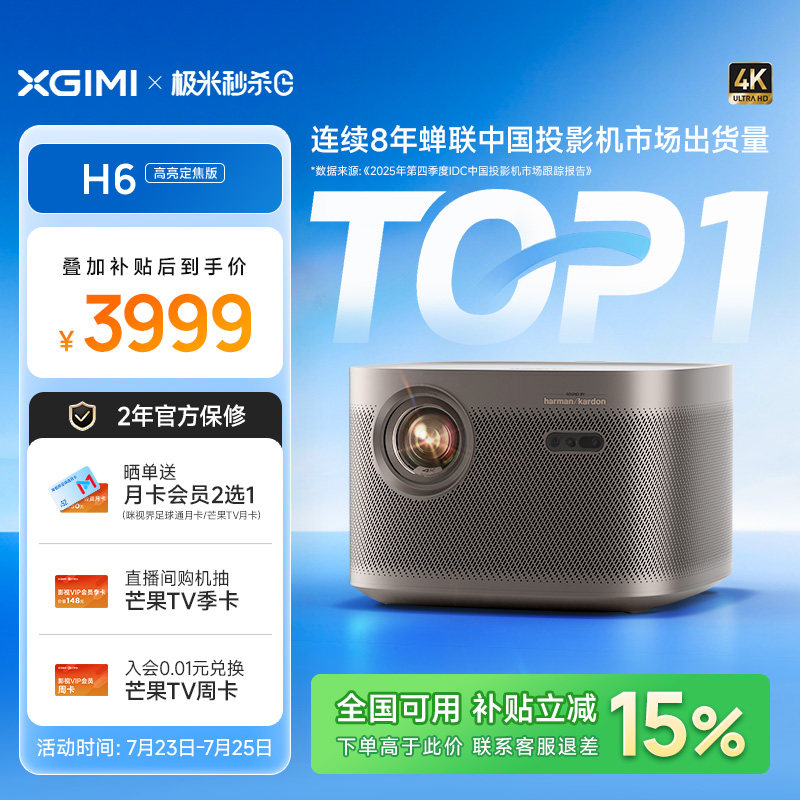 【0.47DMD芯片 豪车品牌音响】极米H6高亮定焦版4K家用投影仪超高清高亮度智能投影机卧室客厅大屏政府补贴