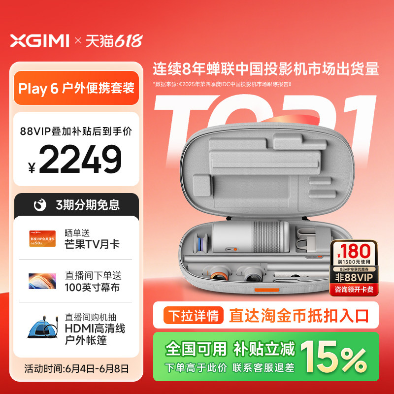 【政府补贴 户外投影仪】极米Play6露营便携套装高亮高清1080P家用卧室客厅内置电池观影听歌氛围音箱投影机