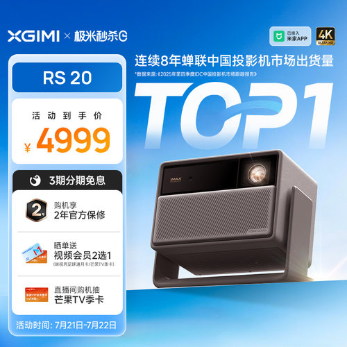 极米RS20三色激光变焦4K投影仪