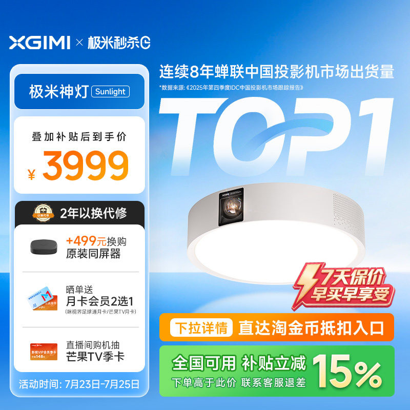 极米神灯Sunlight 吸顶灯投影仪一体式家用三合一1080P全高清智能投影机家庭影院