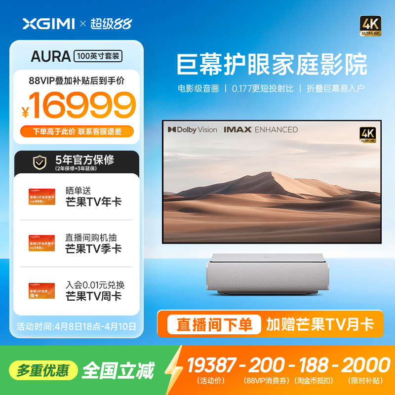 【政府补贴 立减15%】极米AURA 2 100英寸套装4K激光电视投影仪超高清高亮度智能家用投影机