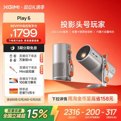 极米Play6高亮家用云台投影仪