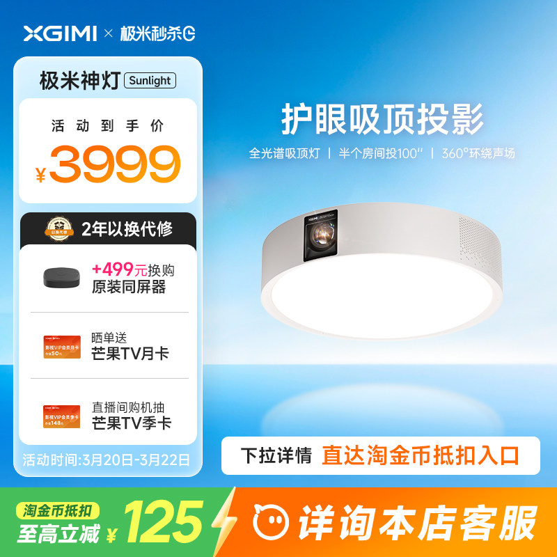 极米神灯Sunlight 吸顶灯投影仪一体式家用三合一1080P全高清智能投影机家庭影院