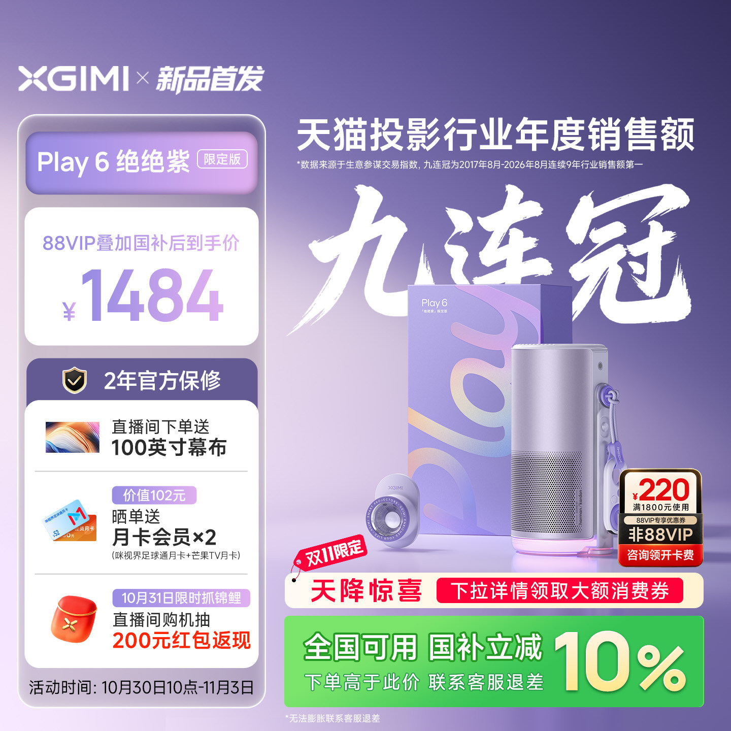 【便携投影 限定礼盒】投影仪极米Play 6绝绝紫高亮内置电池云台投影仪家用1080P高清投影机露营政府补贴10%
