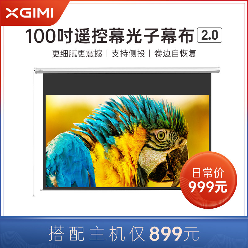极米100吋遥控电动光子幕布 16:9高清投影幕布 2.3倍高增益支持侧投卷边自修复