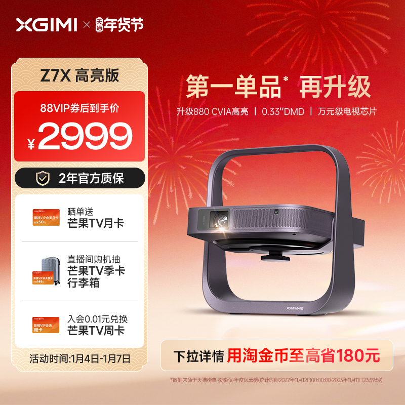 极米Z7X高亮版投影仪家用1080P全高清轻薄客厅卧室便携智能投影机低蓝光