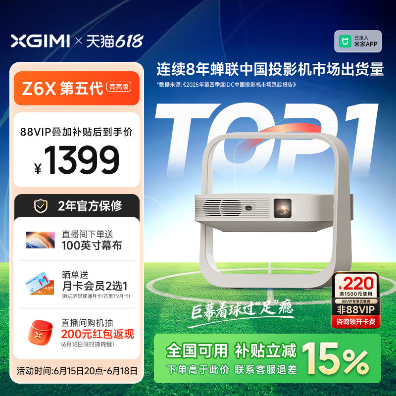 【政府补贴 热卖爆款】极米Z6X第五代高亮版投影仪家用1080P全高清可连手机卧室智能投屏客厅轻薄便携投影机
