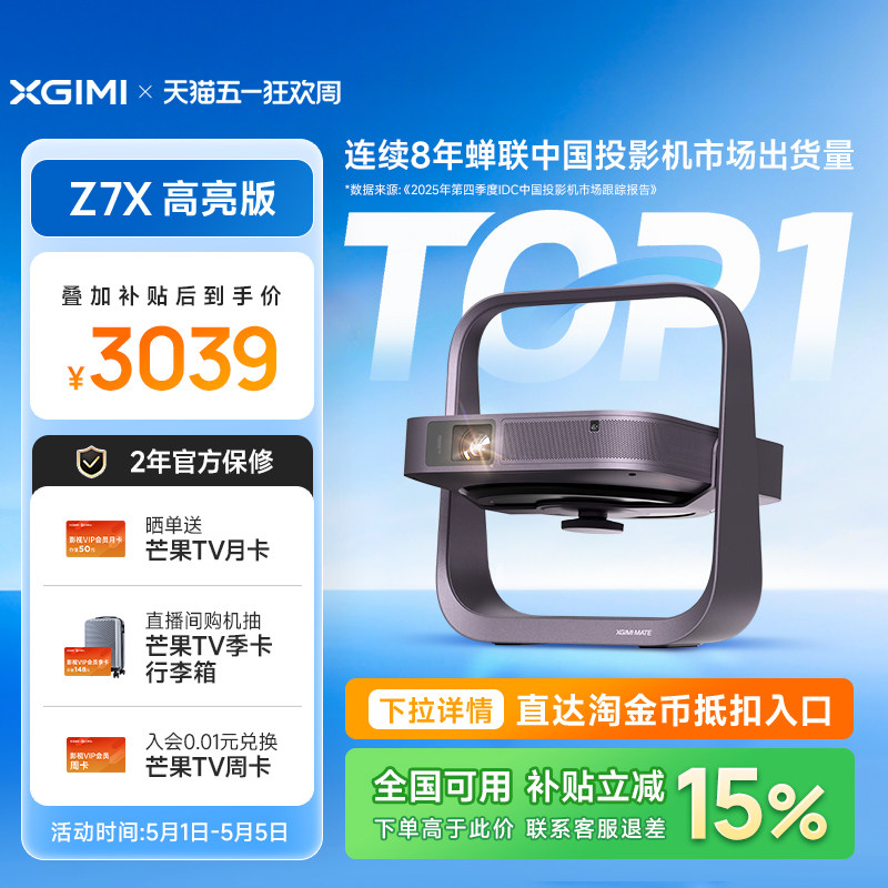 【自动校正 护眼投影仪】极米Z7X高亮版 家用1080P高清卧室客厅轻薄便携白天可用无需幕布政府补贴科技投影机