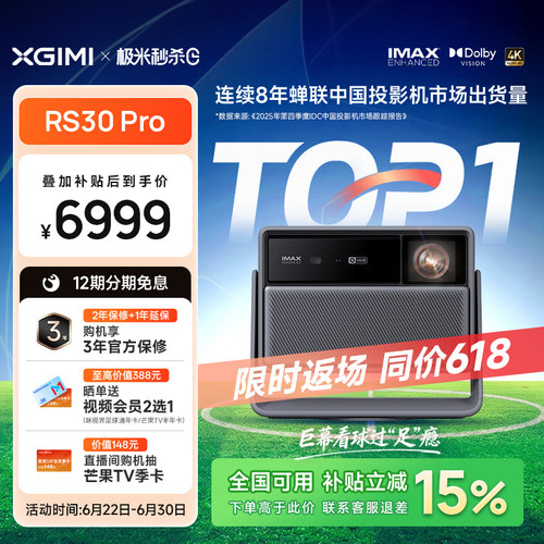 极米RS30Pro高亮三色激光投影仪