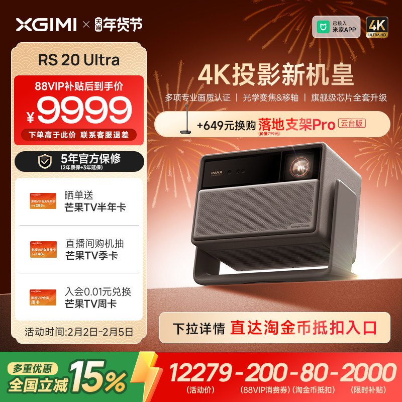 【全国补贴 立减15%】极米RS 20 Ultra全新三色激光变