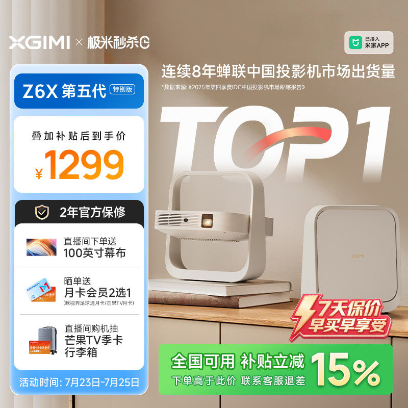 【性价比新品首发】极米Z6X第五代特别版家用投影仪1080P全高清高亮智能便携手机投屏卧室客厅政府补贴投影机
