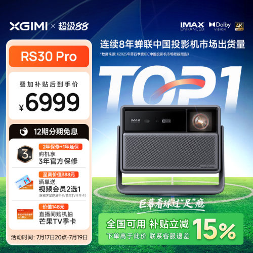 极米RS30Pro高亮三色激光投影仪