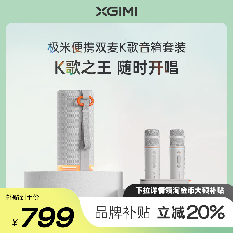 极米便携双麦K歌音箱套装聚会娱乐（20小时超长续航 50W大功率）