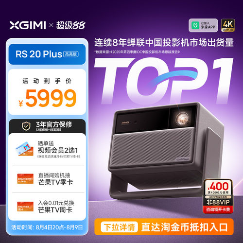 极米RS20Plus高亮版激光投影