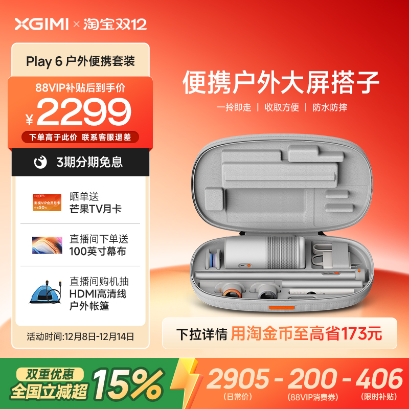 极米Play6高亮家用云台投影仪