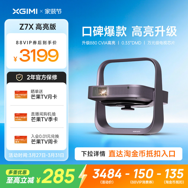 极米Z7X高亮版投影仪家用1080P全高清轻薄客厅卧室便携智能投影机低蓝光