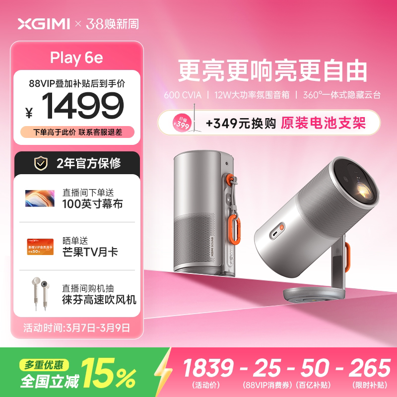 【全国补贴 立减15%】极米Play6e高亮高清1080P家用云台投影仪便携投影机卧室户外露营手机投屏护眼