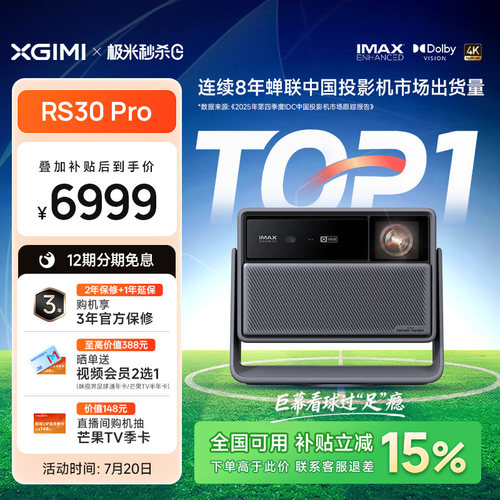 极米RS30Pro投影仪4K光学变焦