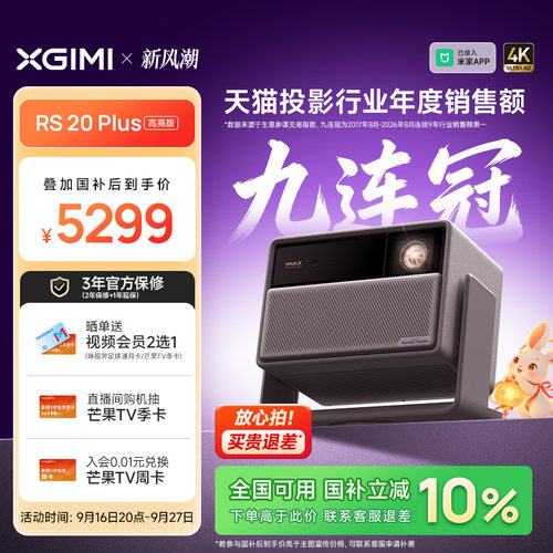 极米RS20Plus高亮版激光投影