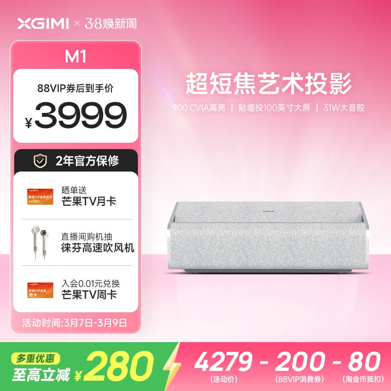 极米M1超短焦家用智能投影仪全高清高亮度1080P近距投影机大屏娱乐学习家庭影院