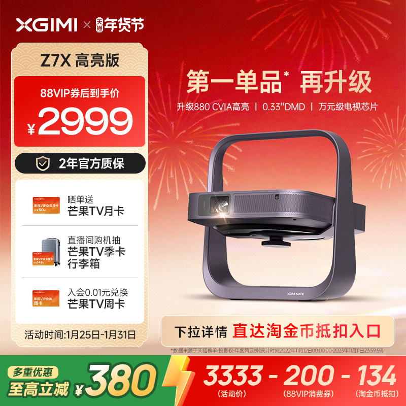 极米Z7X高亮版投影仪家用1080P全高清轻薄客厅卧室便携智能投