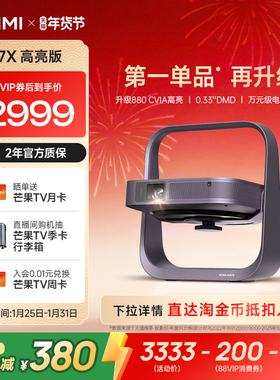 极米Z7X高亮版投影仪家用1080P全高清轻薄客厅卧室便携智能投影机低蓝光