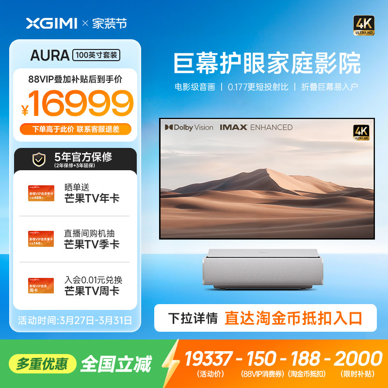 【全国补贴 立减15%】极米AURA 2 100英寸套装4K激光电视投影仪超高清高亮度智能家用投影机