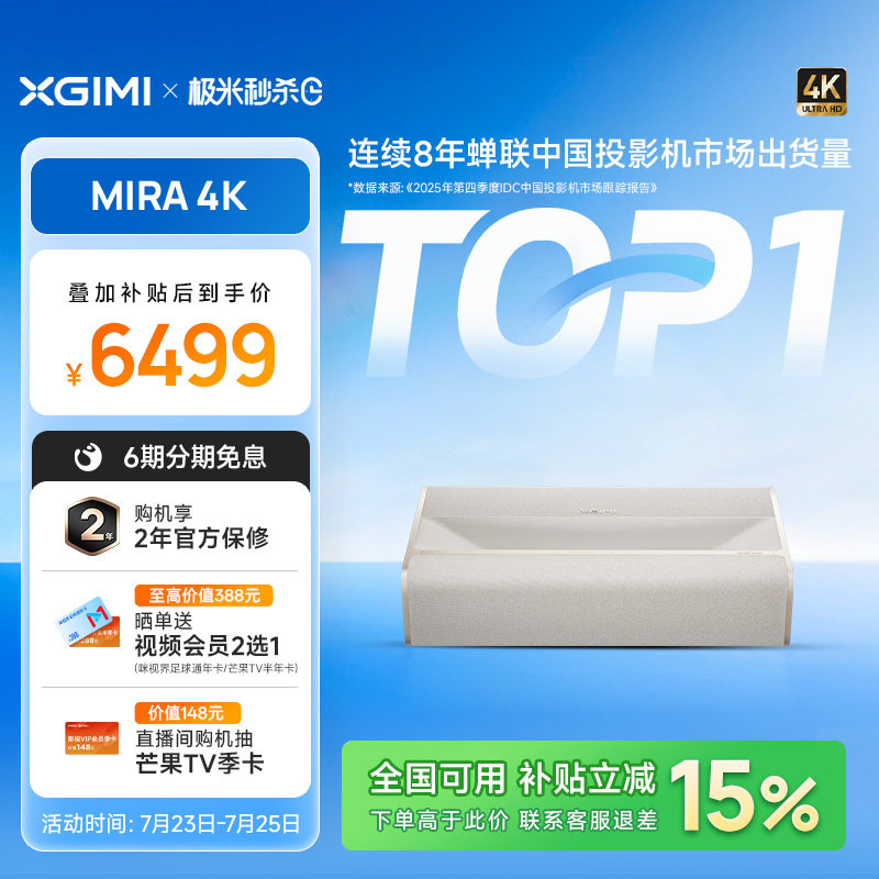 【 家庭影院 政府补贴】极米MIRA 4K投影仪三色激光变焦镜头高清高亮灵儿童灵眸护眼投屏家用客厅科技投影机
