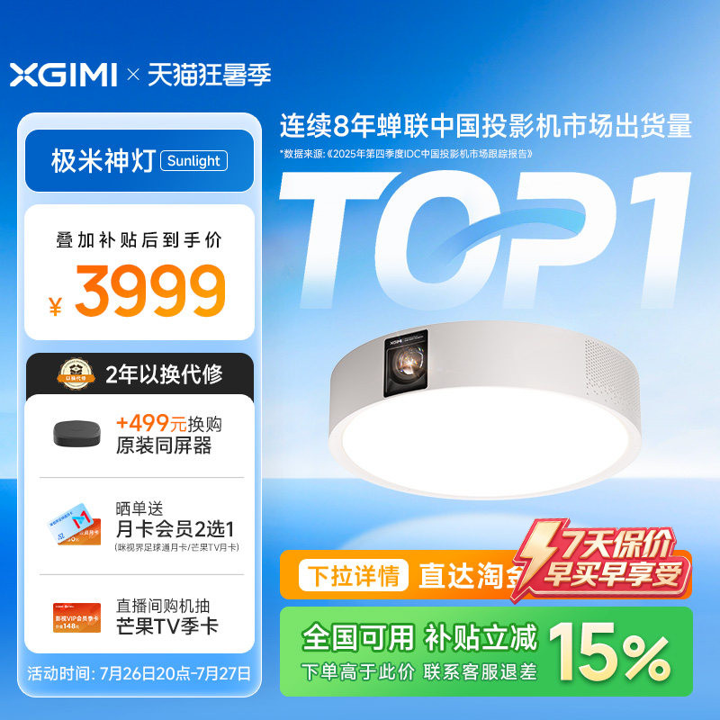 极米神灯Sunlight 吸顶灯投影仪一体式家用三合一1080P全高清智能投影机家庭影院