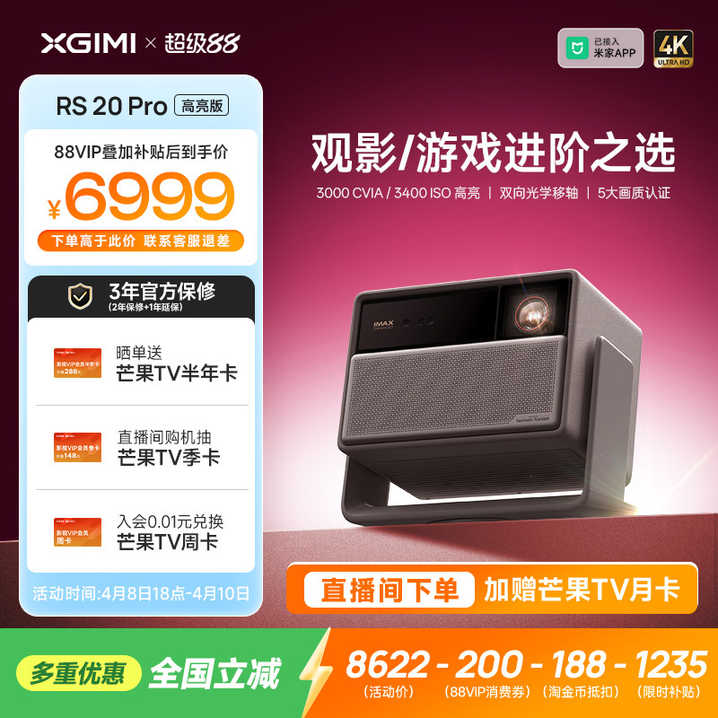 【政府补贴 立减15%】极米RS 20 Pro高亮版三色激光变焦移轴4K家用投影仪超高清高亮RS 10 Pro升级款投影机