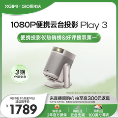 【便携云台投影】极米Play 3云台投影仪家用1080P全高清智能小型卧室投影机户外露营大屏家庭影院