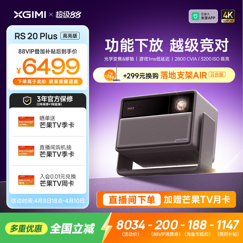 【政府补贴 立减15%】极米RS 20 Plus高亮版三色激光变焦移轴4K家用投影仪超高清高亮度RS 10 Plus升级款