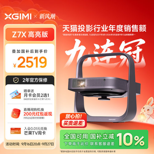极米Z7X高亮版轻薄投影仪