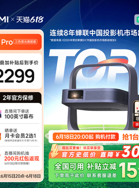 【限时直降 到手低于去年双11】极米Z6XPro三色激光高亮旗舰版投影仪家用卧室客厅1080P超高清政府补贴投影机
