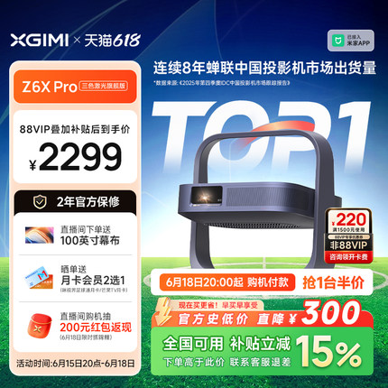 【限时直降 到手低于去年双11】极米Z6XPro三色激光高亮旗舰版投影仪家用卧室客厅1080P超高清政府补贴投影机