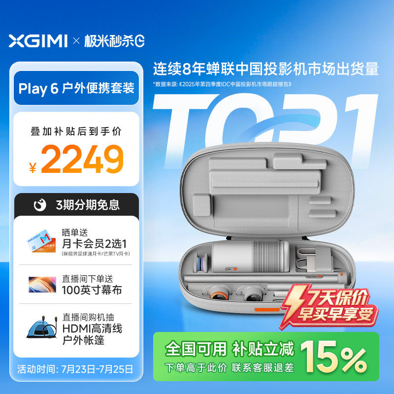 【政府补贴 户外投影仪】极米Play6露营便携套装高亮高清1080P家用卧室客厅内置电池观影听歌氛围音箱投影机