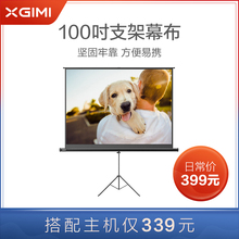 极米100英寸16:10支架幕布高清白塑投影仪幕布 可兼容16:9和4:3
