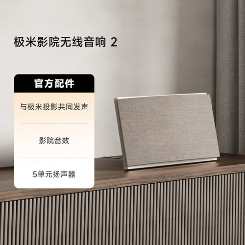 极米无线蓝牙音响3D环绕