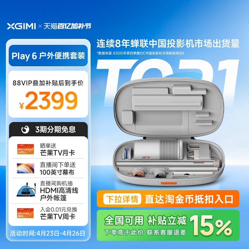 【政府补贴】极米Play6户外便携套高亮高清1080P家用投影仪内置电池便携投影机户外露营