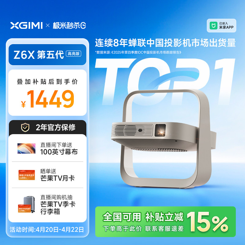 【政府补贴 热销爆款 】极米Z6X第五代高亮版投影仪家用1080P全高清可连手机卧室智能投屏客厅轻薄便携投影机