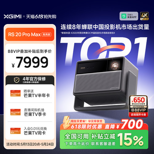 【政府补贴】极米RS 20 Pro Max高亮版三色激光变焦移轴4K家用投影仪超高清高亮度投影机
