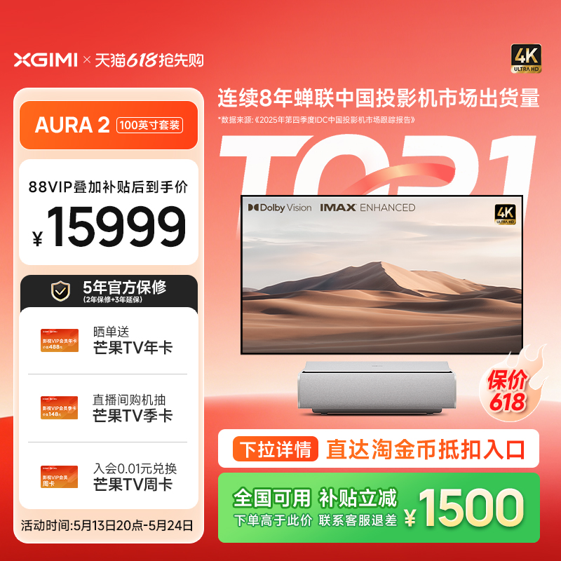 【政府补贴 立减1500】极米AURA 2 100英寸套装4K激光电视投影仪超高清高亮度智能家用投影机