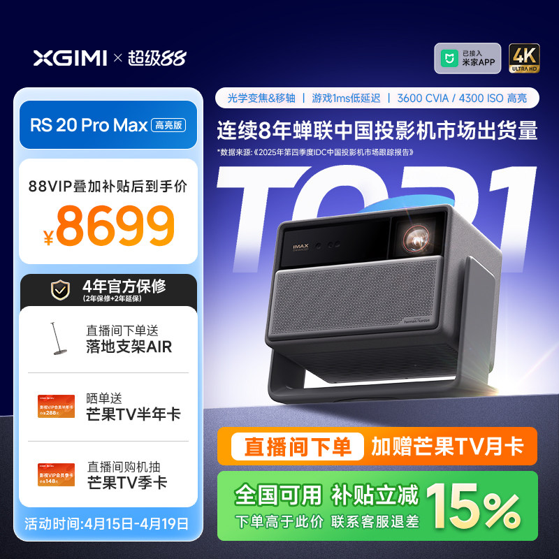 【政府补贴 立减15%】极米RS 20 Pro Max高亮版三色激光变焦移轴4K家用投影仪超高清高亮度投影机