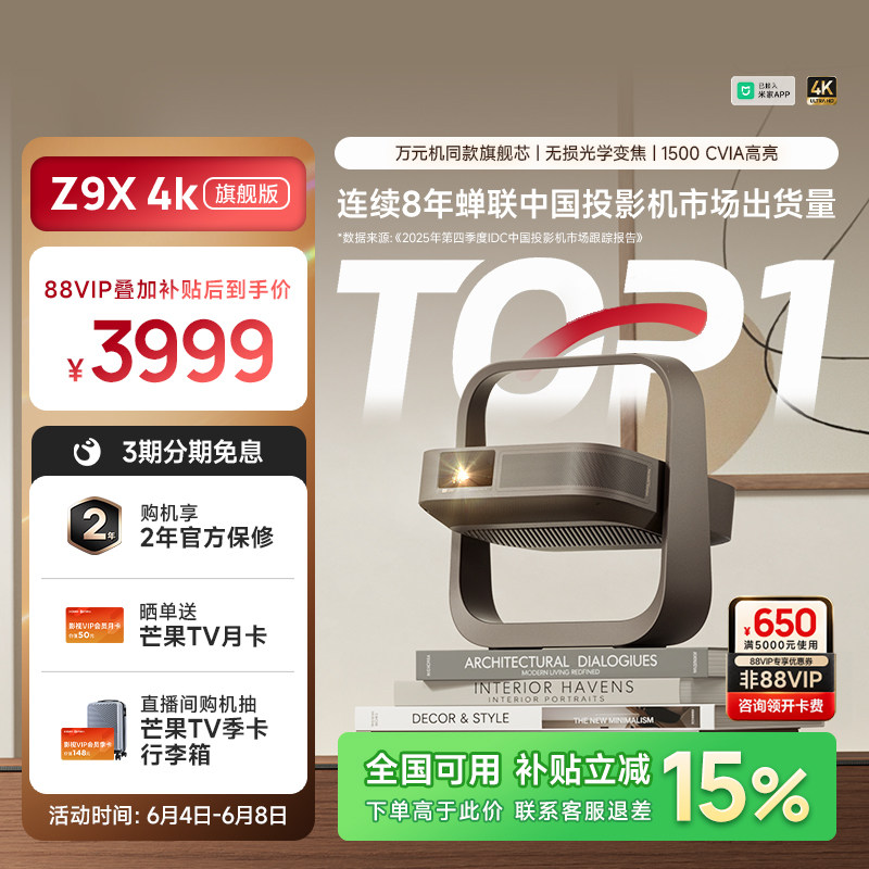 【政府补贴 旗舰爆款】极米Z9X 4K旗舰版家用超高清激光投影仪无损光学变焦卧室投屏客厅家庭影院投影机