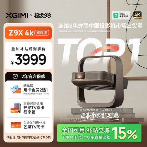 【政府补贴 旗舰爆款】极米Z9X 4K旗舰版家用超高清激光投影仪无损光学变焦卧室投屏客厅家庭影院投影机